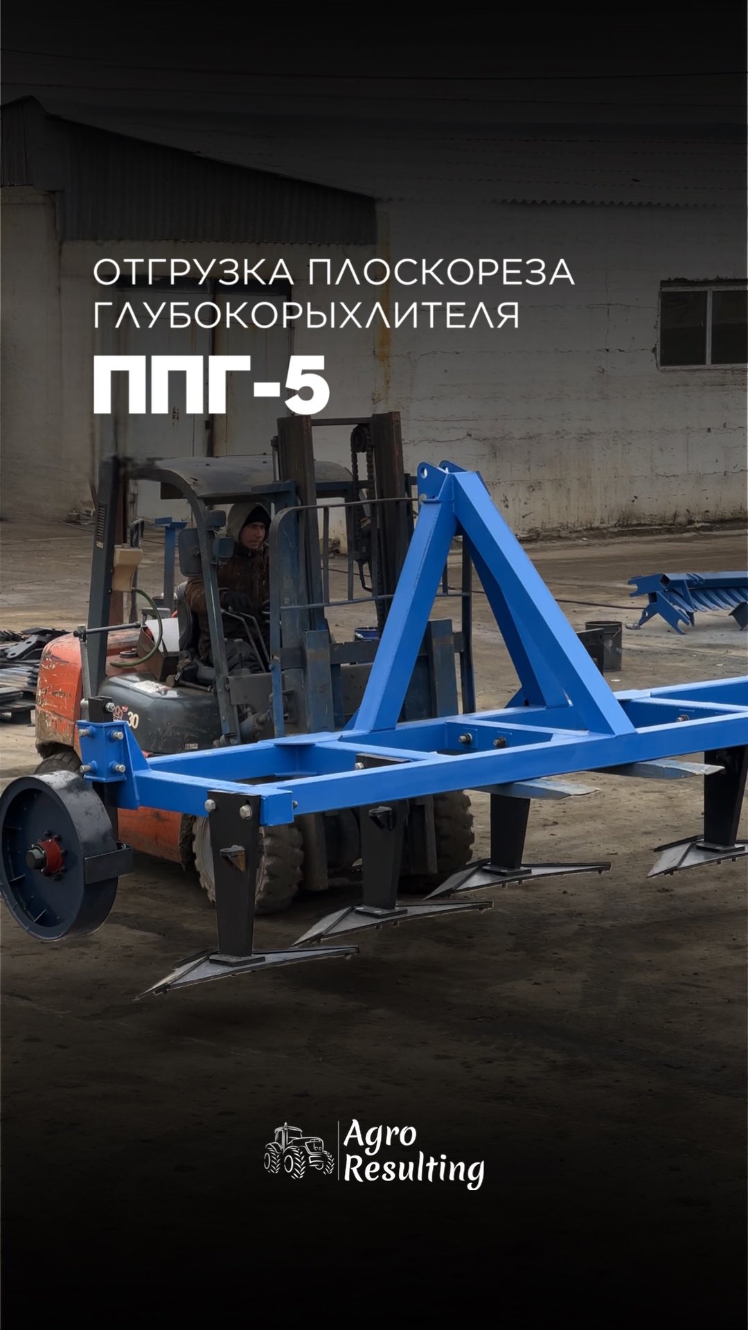 Плоскорез-глубокорыхлитель ППГ-5